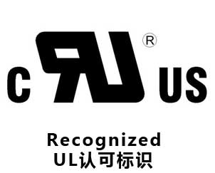 美国UL认证(图4)