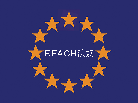 欧盟REACH法规附录增加第76项目，新增限制N,N-二甲基甲酰胺（DMF）条款(图1)