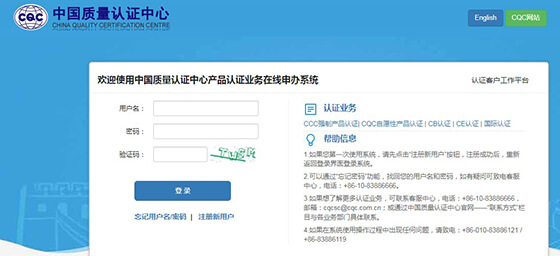 登录CQC官网申请CCC认证