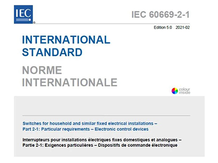IEC 60669-2-1第5版发布