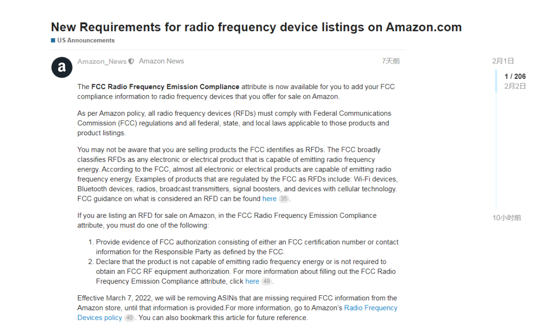 亚马逊对3C数码产品要求提供FCC认证
