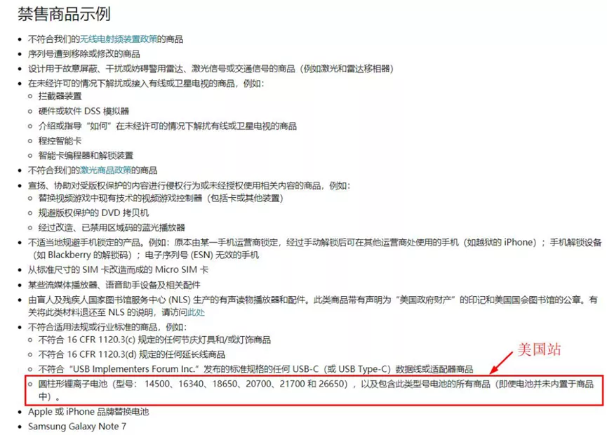亚马逊美国站违禁商品示例