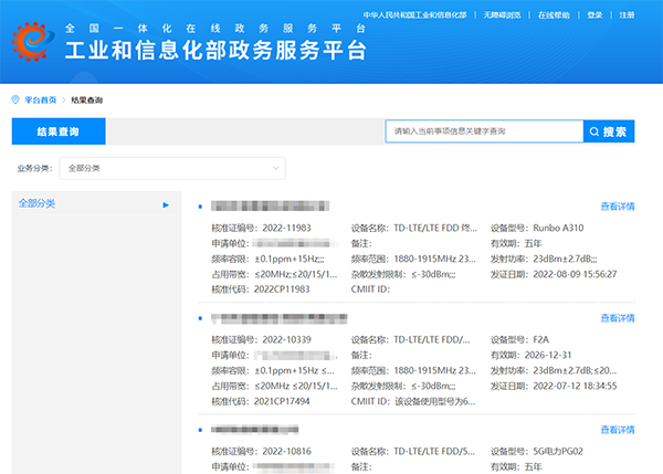 SRRC认证查询-最新2022年查询方式(图1)