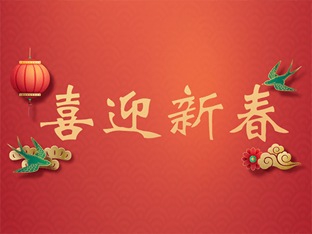 春节新年喜庆公众号首图(1).png