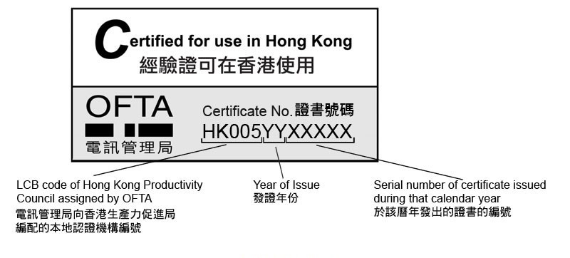 香港OFTA认证标签
