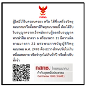 泰国NBTC认证标签二维码