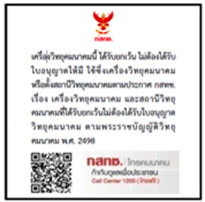 泰国NBTC认证标签二维码